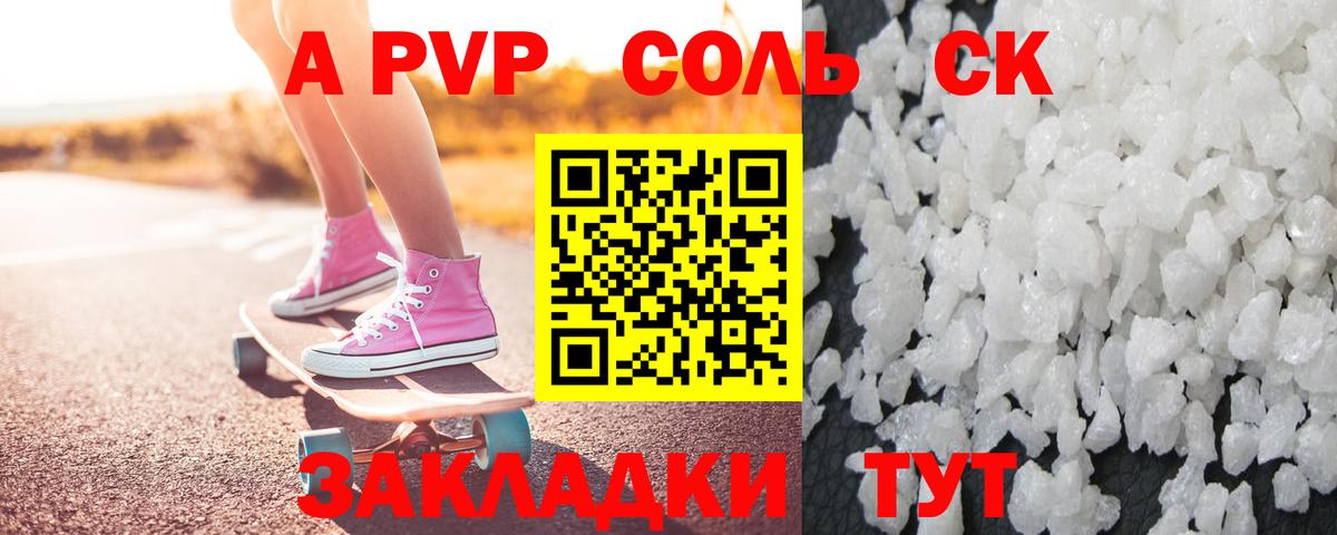 A PVP  А ПВП кристаллы  Вход с VPN  APVP мука  Alpha PVP кристаллы  Электрогорск 