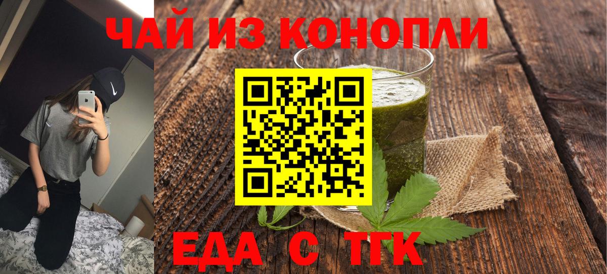 Еда ТГК марихуана Электрогорск