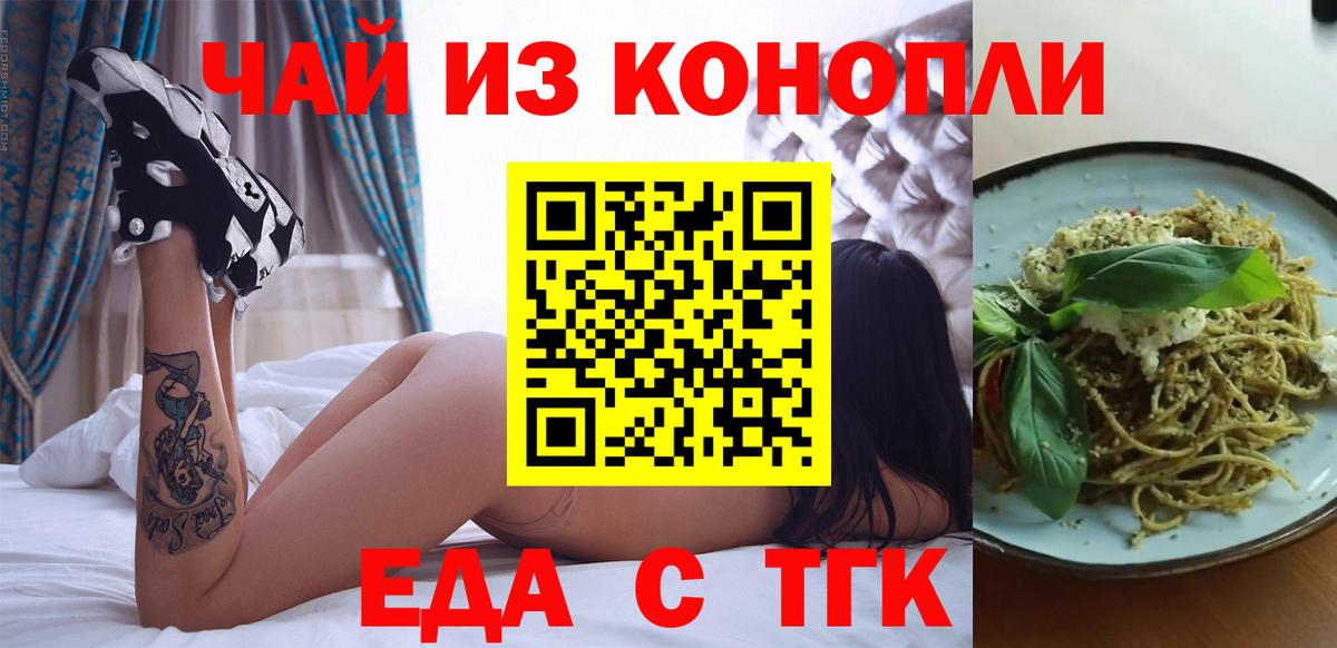 Cannafood конопля  Вход с VPN  Электрогорск 