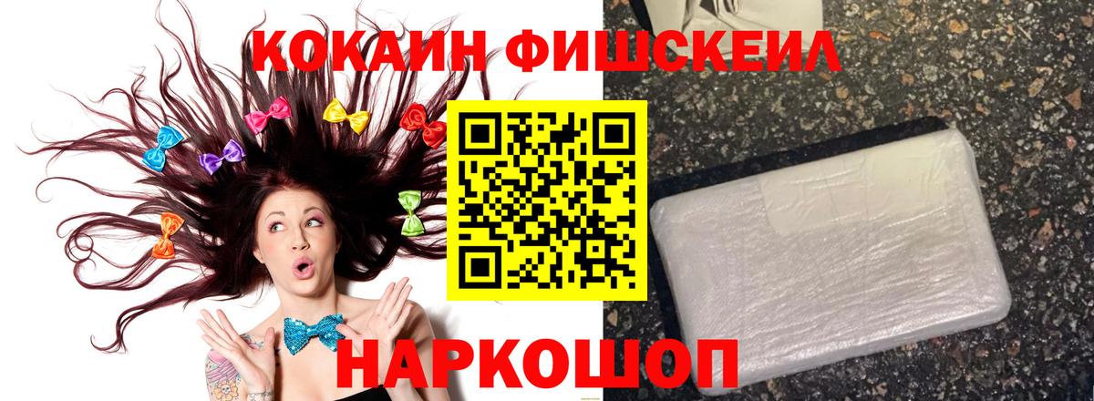 Кокаин Боливия  Вход с VPN  Электрогорск  Кокаин Fish Scale 