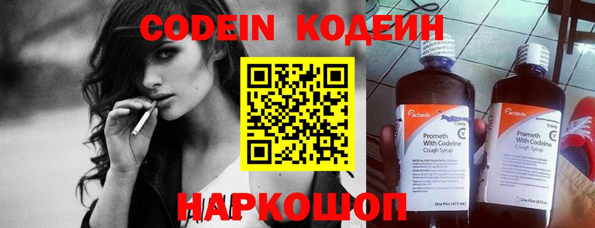 Codein Purple Drank Электрогорск