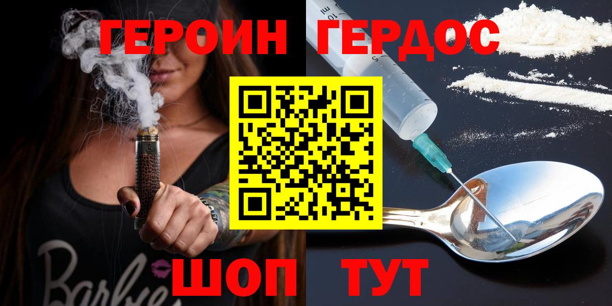 ГЕРОИН белый Электрогорск