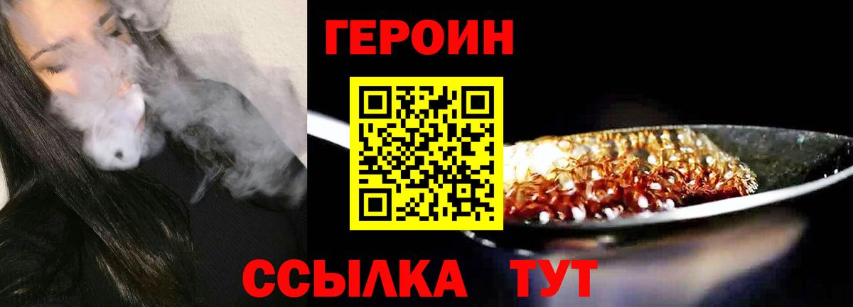 Героин  Вход с VPN  Электрогорск  ГЕРОИН герыч 