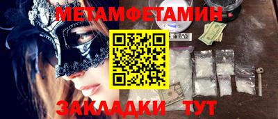 метамфетамин Наро-Фоминск