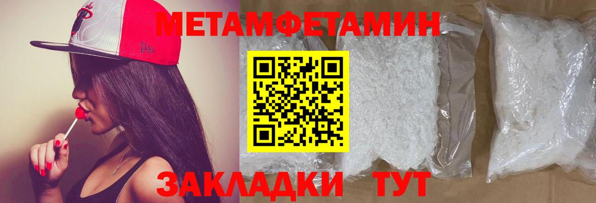 Первитин Methamphetamine Электрогорск