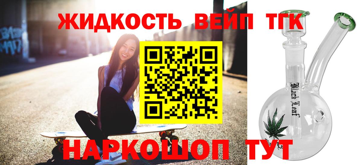 Дистиллят ТГК THC oil Электрогорск