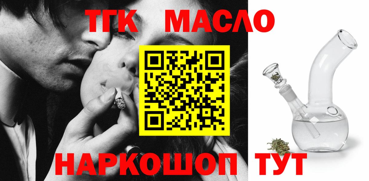 Электрогорск  Дистиллят ТГК THC oil  Дистиллят ТГК концентрат  Вход с VPN 